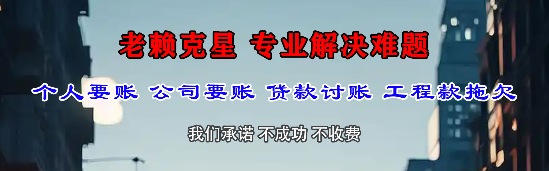 琅琊清债公司